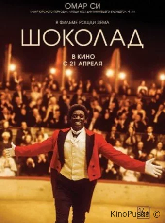 Шоколад