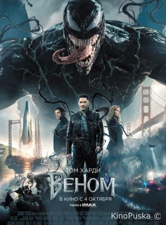 Веном