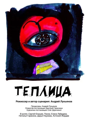 Теплица 