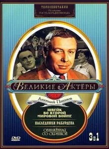 Швейк во Второй мировой войне 