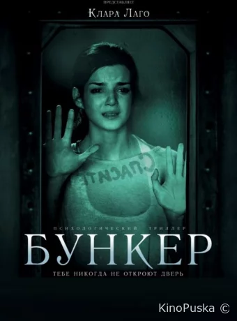 Бункер