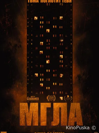 Мгла