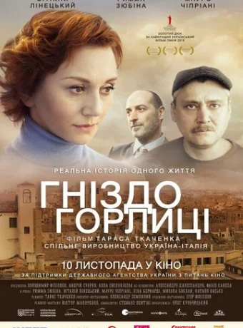 Гнездо горлицы 