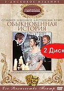 Обыкновенная история 