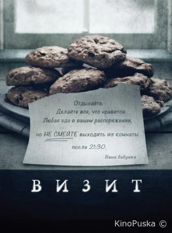 Визит