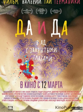 Да и да