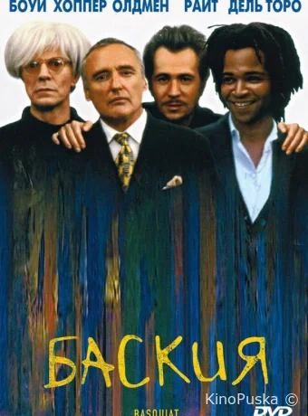 Баския