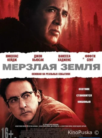Мерзлая земля