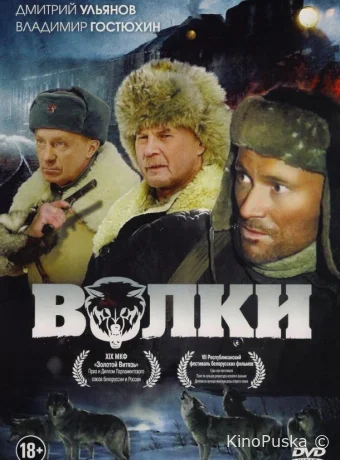 Волки