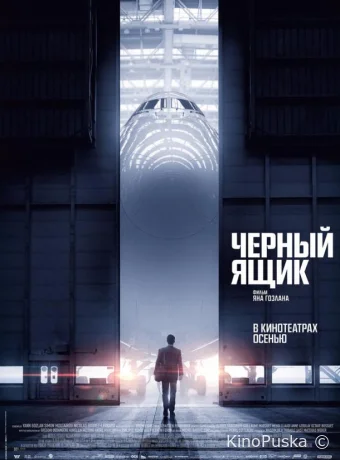 Черный ящик