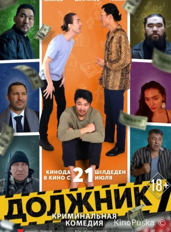 Должник