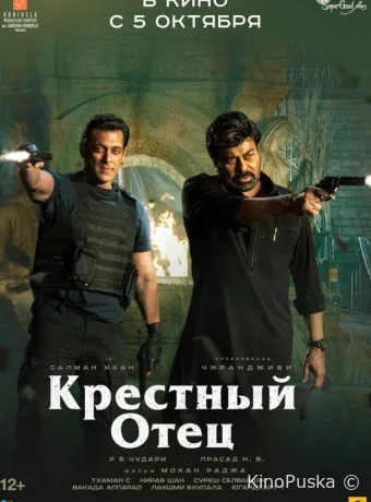 Крёстный отец