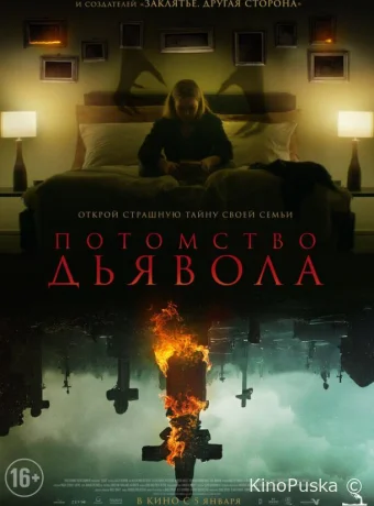 Астрал: Потомство