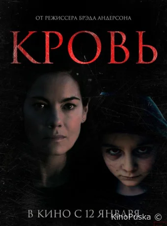 Кровь