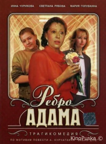 Ребро Адама 
