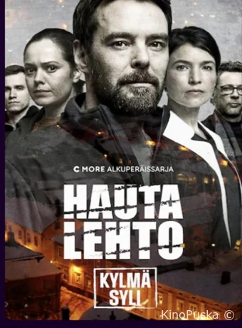 Хауталето: Холодные объятья