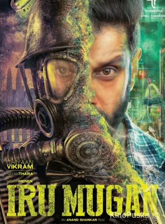 Двуликий 