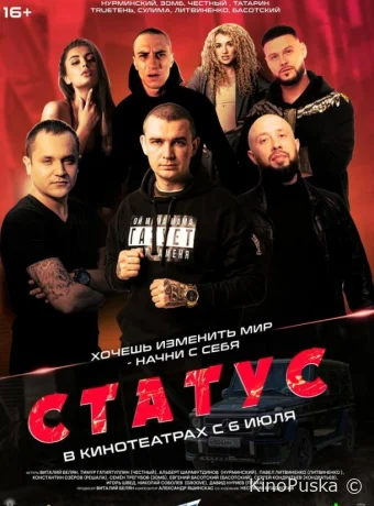 Статус