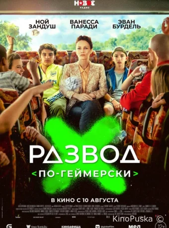 Развод по-геймерски