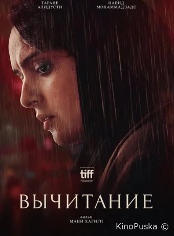 Вычитание