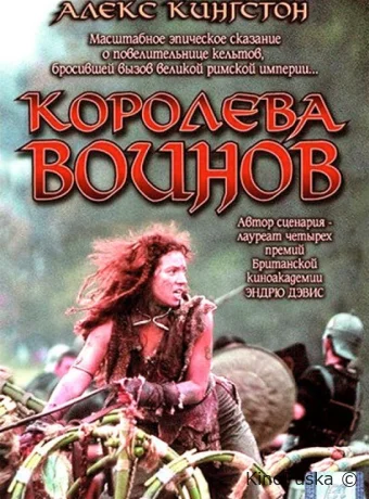 Будика: Королева воинов