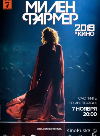 Милен Фармер 2019 – в кино