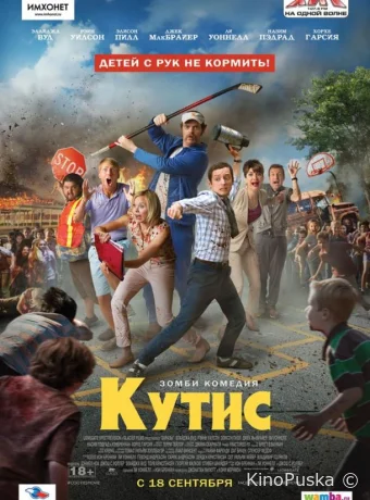 Кутис