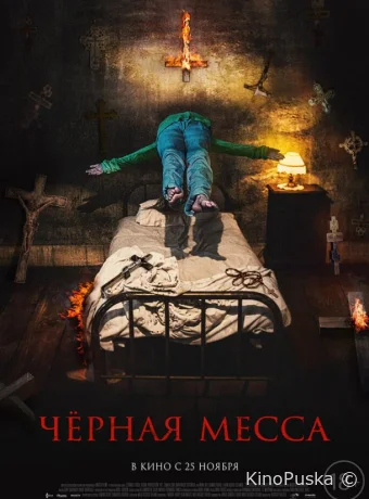 Черная месса