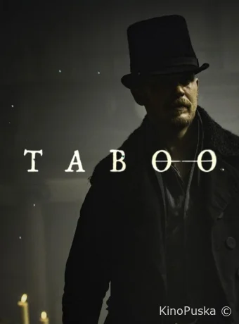 Табу