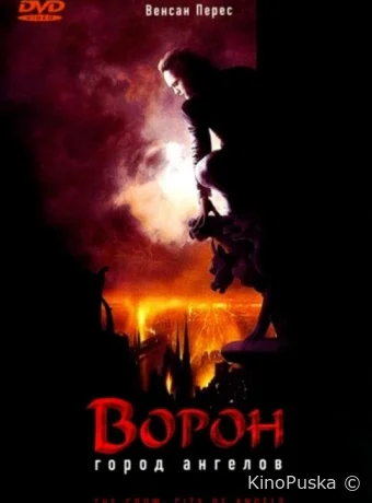 Ворон 2: Город ангелов