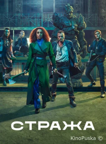 Стража