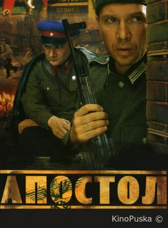 Апостол