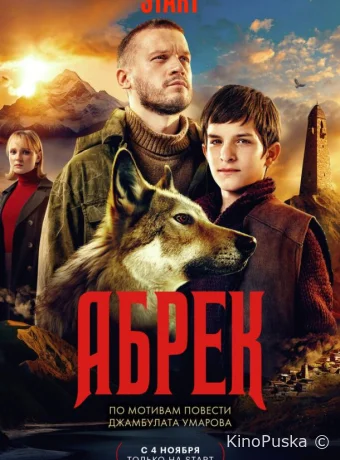 Абрек