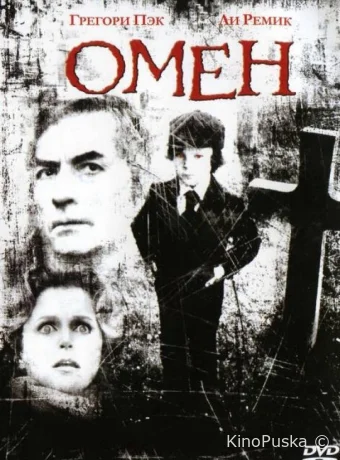Омен