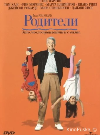 Родители