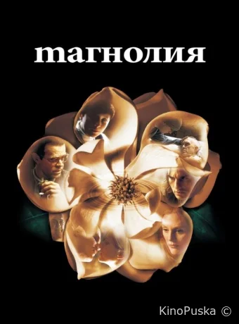 Магнолия