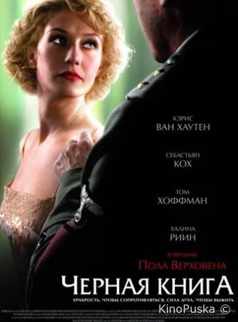 Чёрная книга