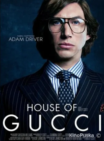 Дом Gucci