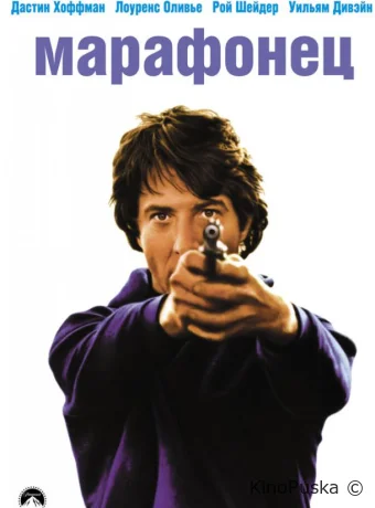 Марафонец
