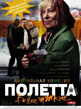 Полетта