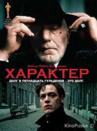 Характер