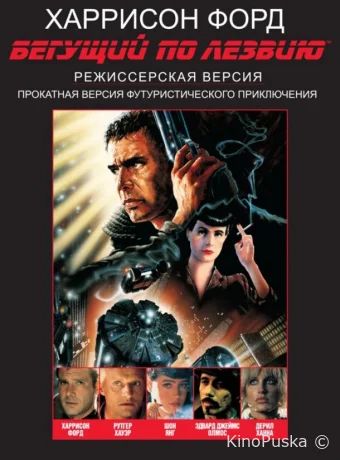 Бегущий по лезвию