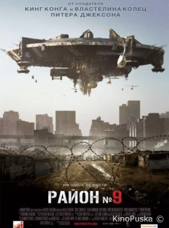 Район №9