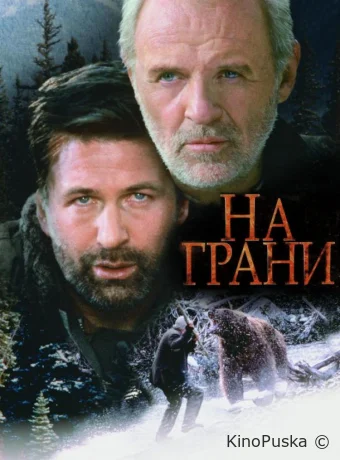 На грани