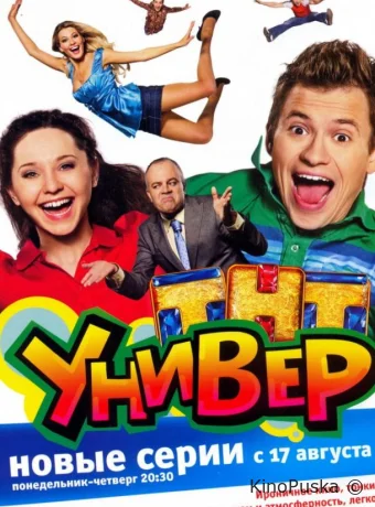 Универ