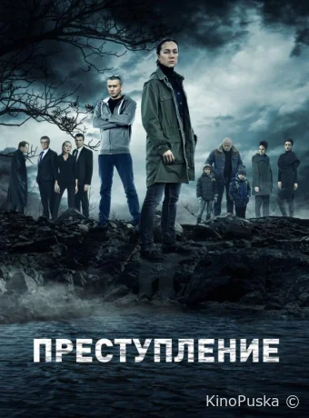 Преступление