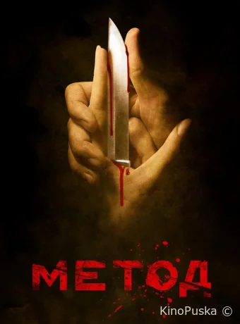 Метод