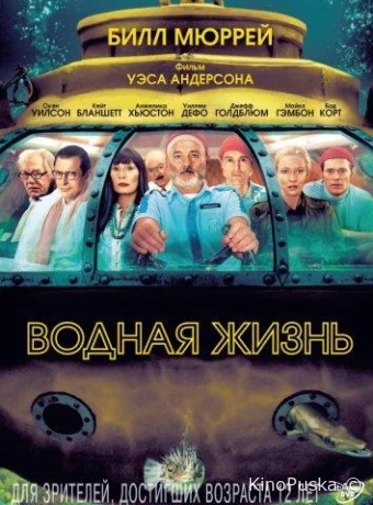 Водная жизнь