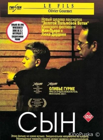 Сын