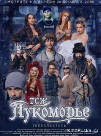 ТСЖ «Лукоморье»